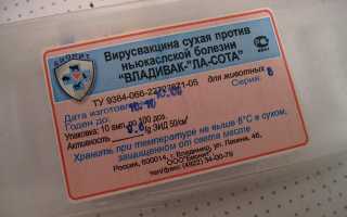 Вакцина против ньюкаслской болезни из штамма «Ла-Сота» сухая живая