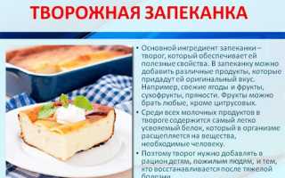 Можно ли есть творожную запеканку на завтрак